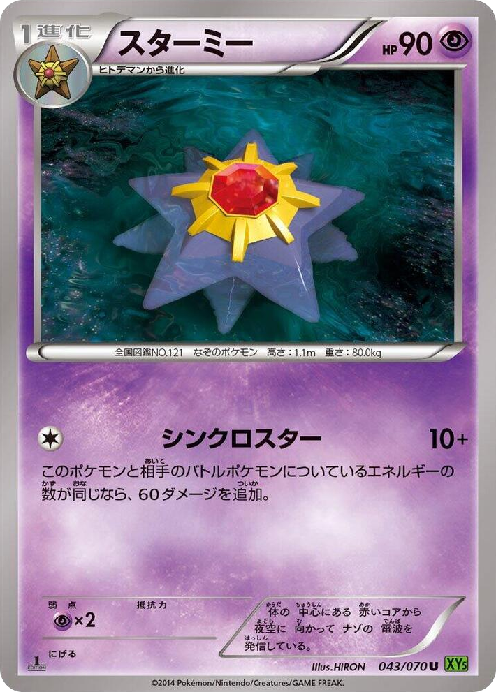 0043 Starmie Uncommon XY5-Bt: Tidal Storm