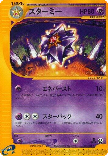 0044 Starmie Rare Split Earth