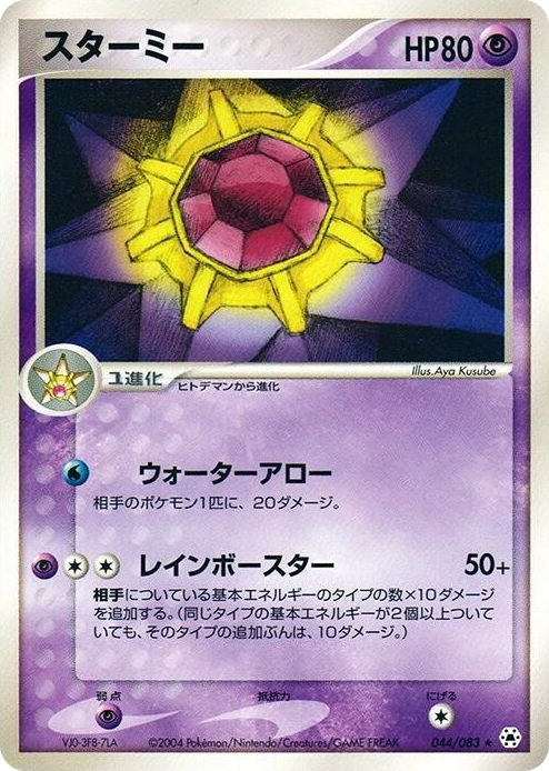 0044 Starmie Rare Undone Seal