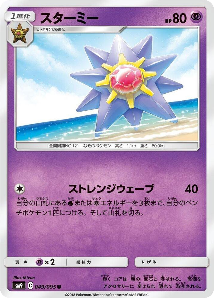 0049 Starmie Uncommon Tag Bolt