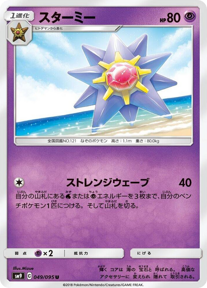 0049 Starmie Uncommon Tag Bolt