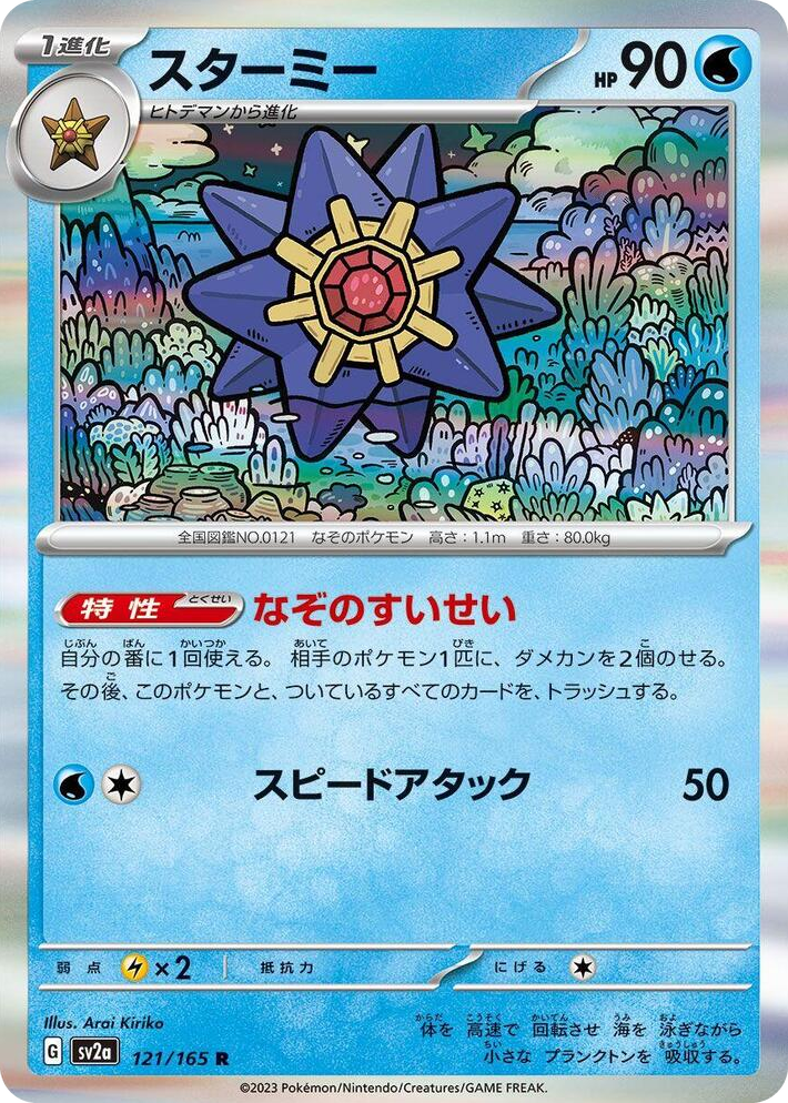 0121 Starmie Rare Pokemon Card 151