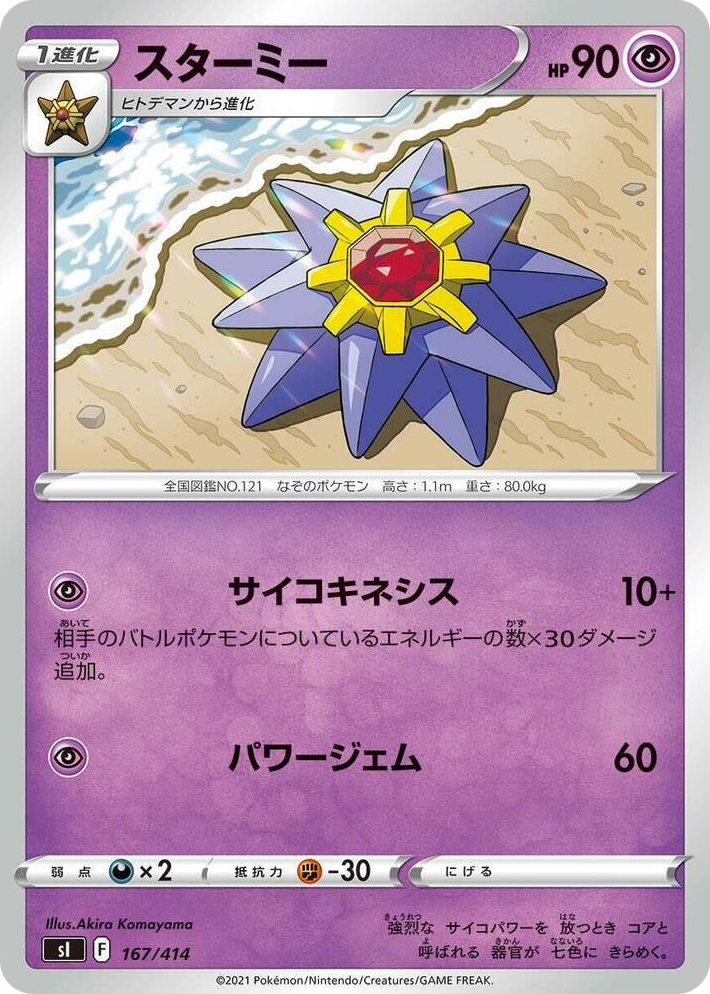 0167 Starmie Start Deck 100