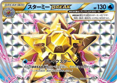 0030 Starmie BREAK Double Rare Expansion Pack 20th Anniversary