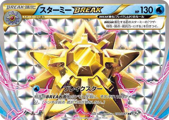 0030 Starmie BREAK Double Rare Expansion Pack 20th Anniversary
