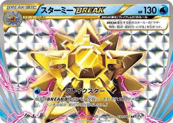 0030 Starmie BREAK Double Rare Expansion Pack 20th Anniversary