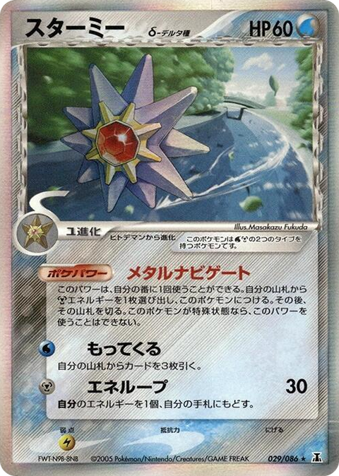 0029 Starmie (Delta Species) Holo Rare Holon Research Tower