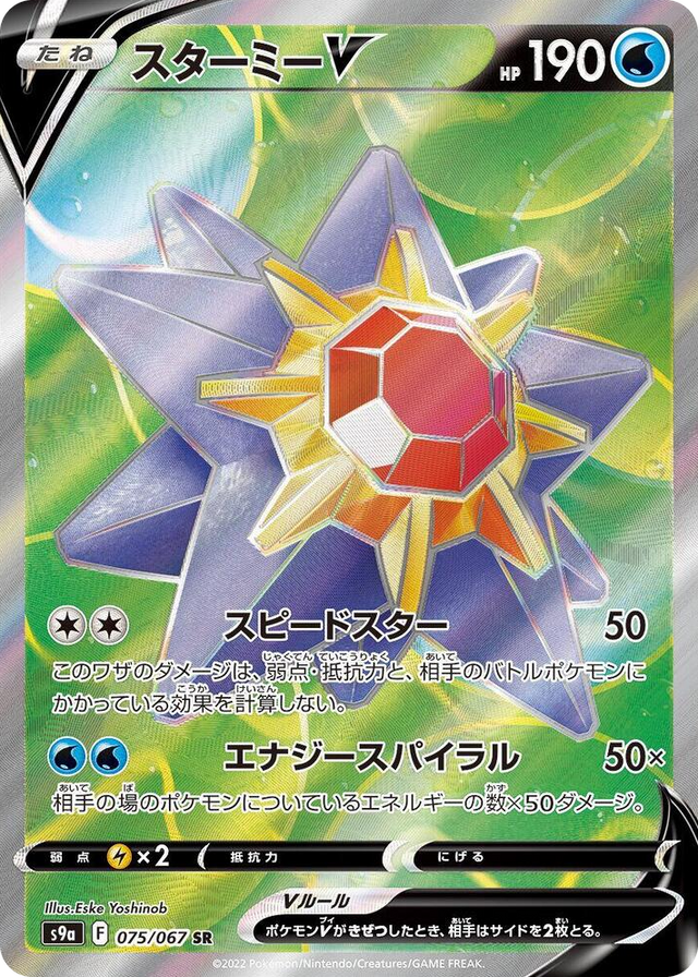 0075 Starmie V Super Rare Battle Region