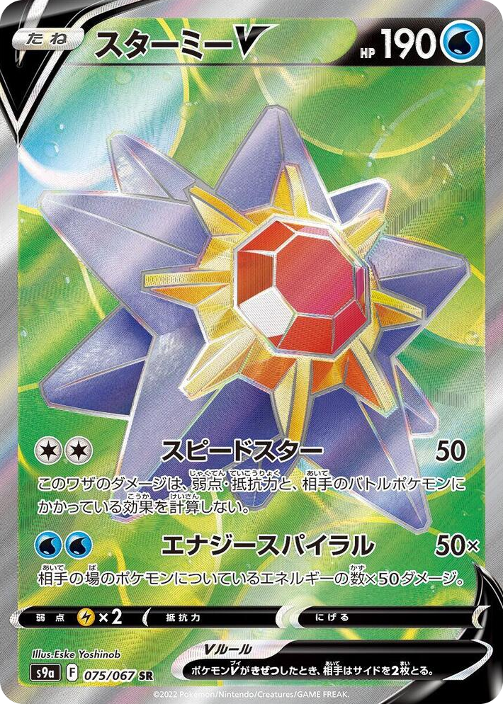 0075 Starmie V Super Rare Battle Region