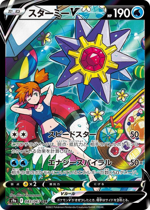 0083 Starmie V Character Super Rare Battle Region