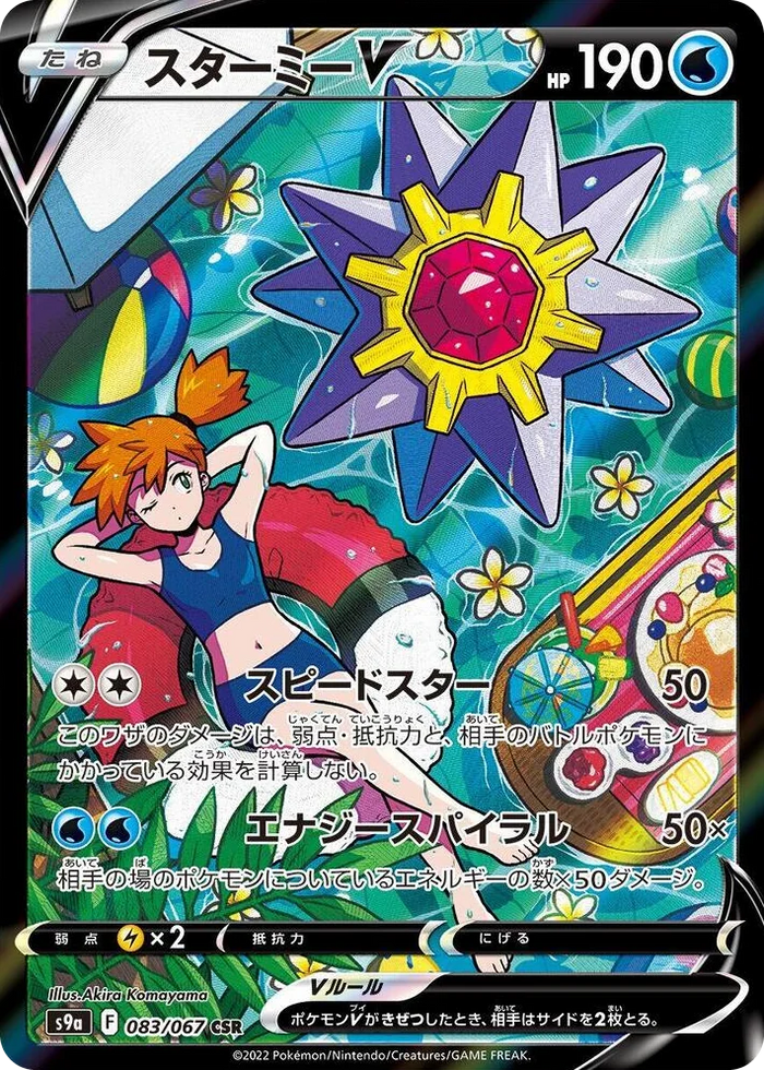 0083 Starmie V Character Super Rare Battle Region