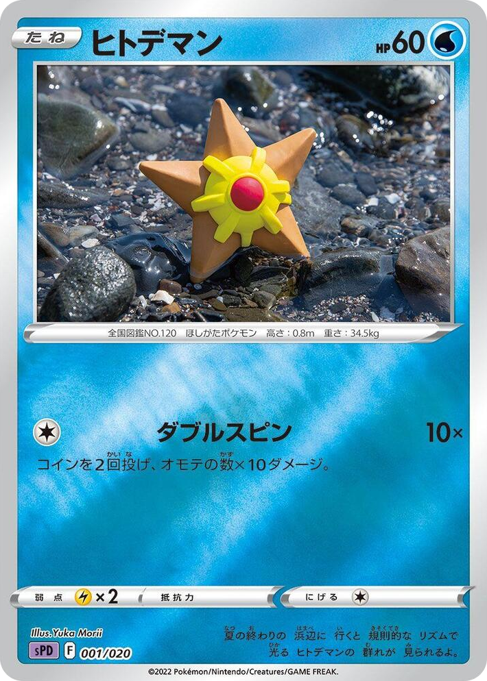 0001 Staryu Deoxys VSTAR & VMAX High-Class Deck