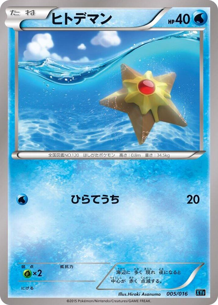 0005 Staryu None Golduck BREAK + Palkia-EX Combo Deck