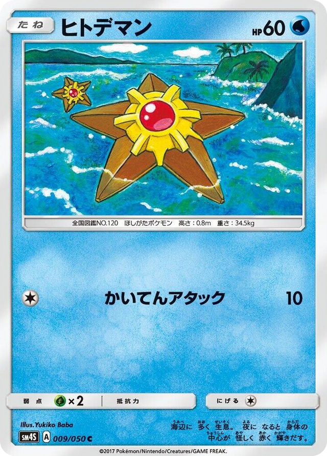 0009 Staryu Common Awakened Heroes
