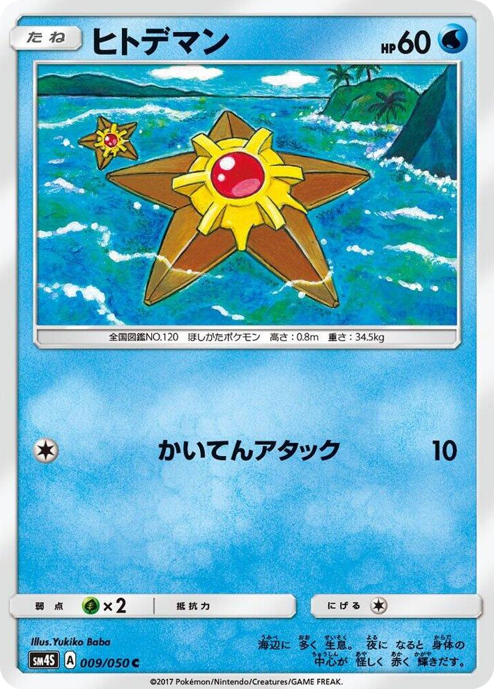 0009 Staryu Common Awakened Heroes