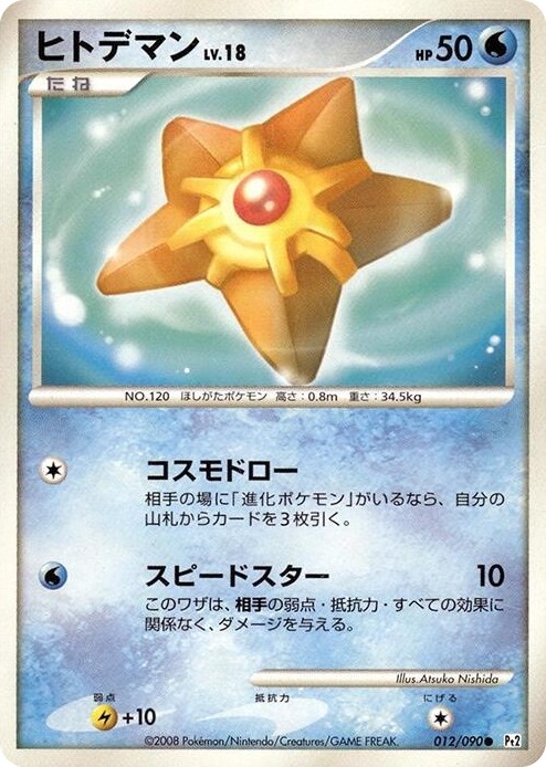 0012 Staryu Common Bonds to the End of Time