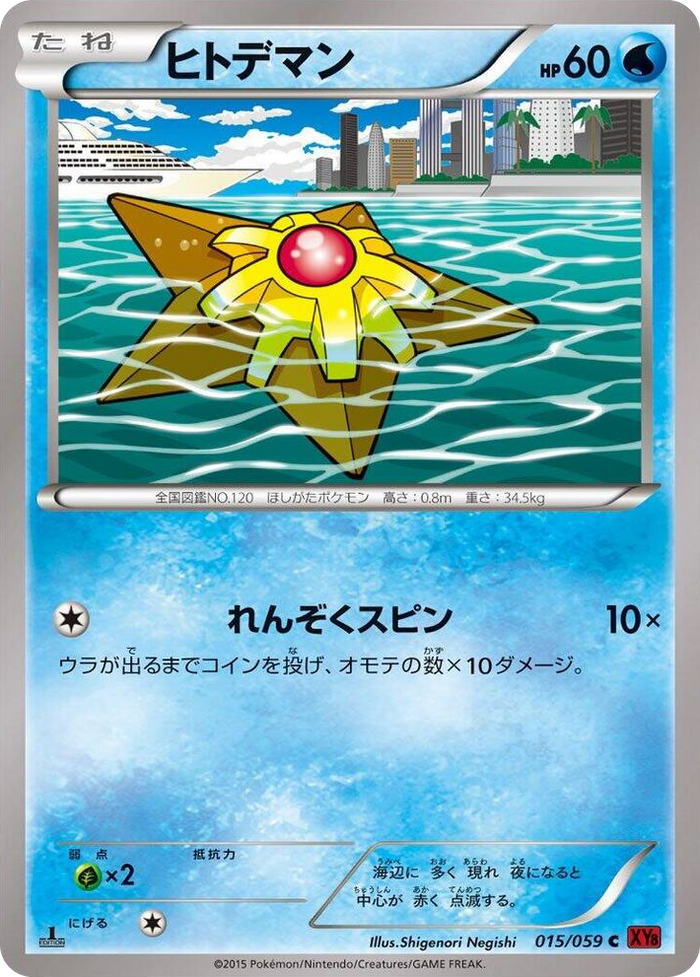 Staryu #15 Common - XY8-Br: Red Flash Japanese Pokemon card
