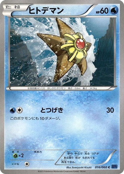 0016 Staryu Common XY-Bx: Collection X