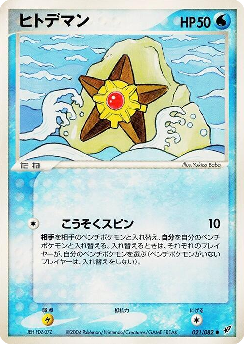 0021 Staryu Common Clash of the Blue Sky