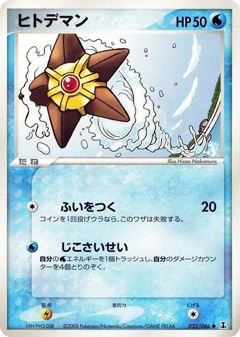0023 Staryu Common Holon Research Tower