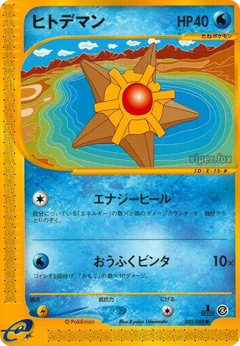 0023 Staryu Common Split Earth