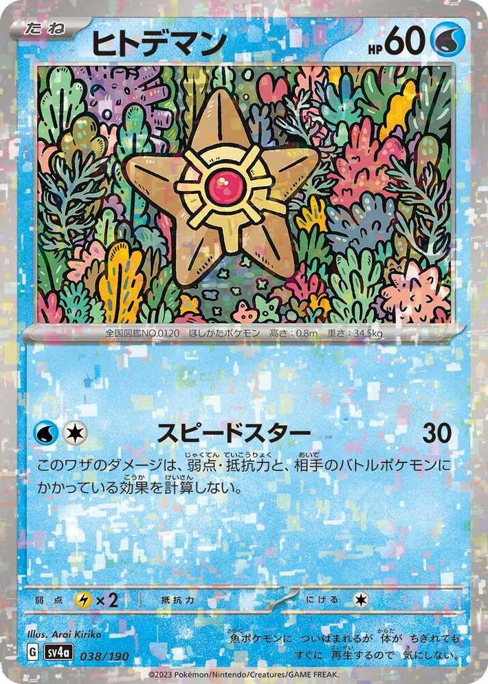 0038 Staryu - 038/190 (Mirror Holofoil) None Shiny Treasure ex