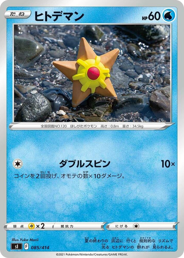 0085 Staryu Start Deck 100