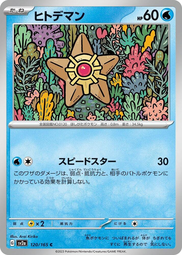 0120 Staryu Common Pokemon Card 151