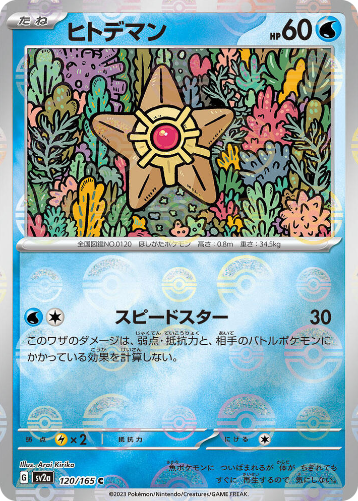 0120 Staryu (Poke Ball Pattern) Common Pokemon Card 151
