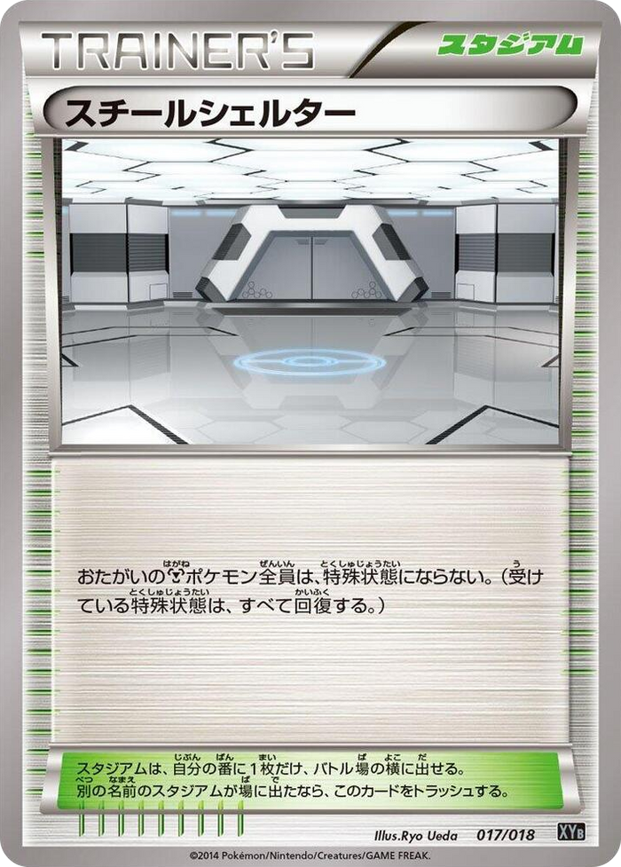 0017 Steel Shelter None Dialga-EX + Aegislash-EX Hyper Metal Chain Deck