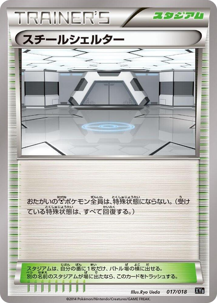 0017 Steel Shelter None Dialga-EX + Aegislash-EX Hyper Metal Chain Deck