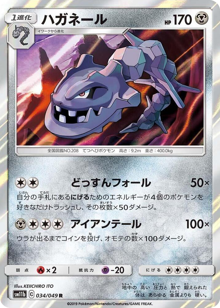 0034 Steelix Rare Dream League