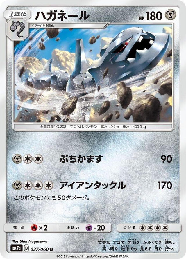 0037 Steelix Uncommon Thunderclap Spark