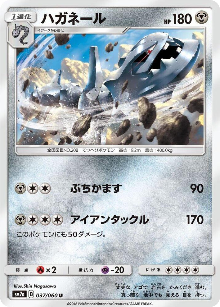 0037 Steelix Uncommon Thunderclap Spark