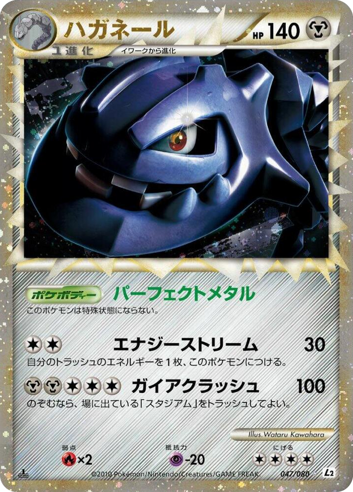 0047 Steelix Super Rare Holo Revival Legends