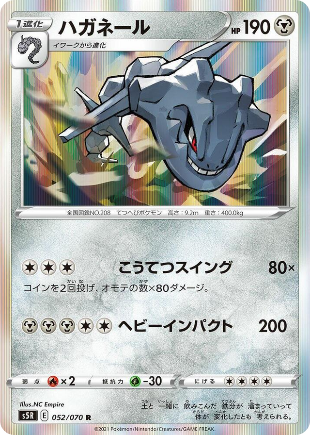 0052 Steelix Rare Rapid Strike Master