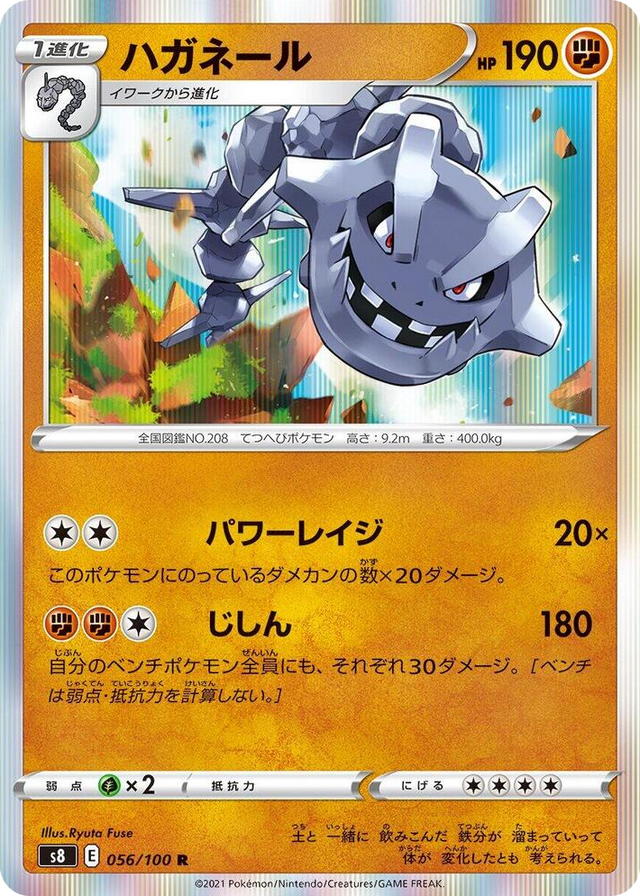 0056 Steelix Rare Fusion Arts