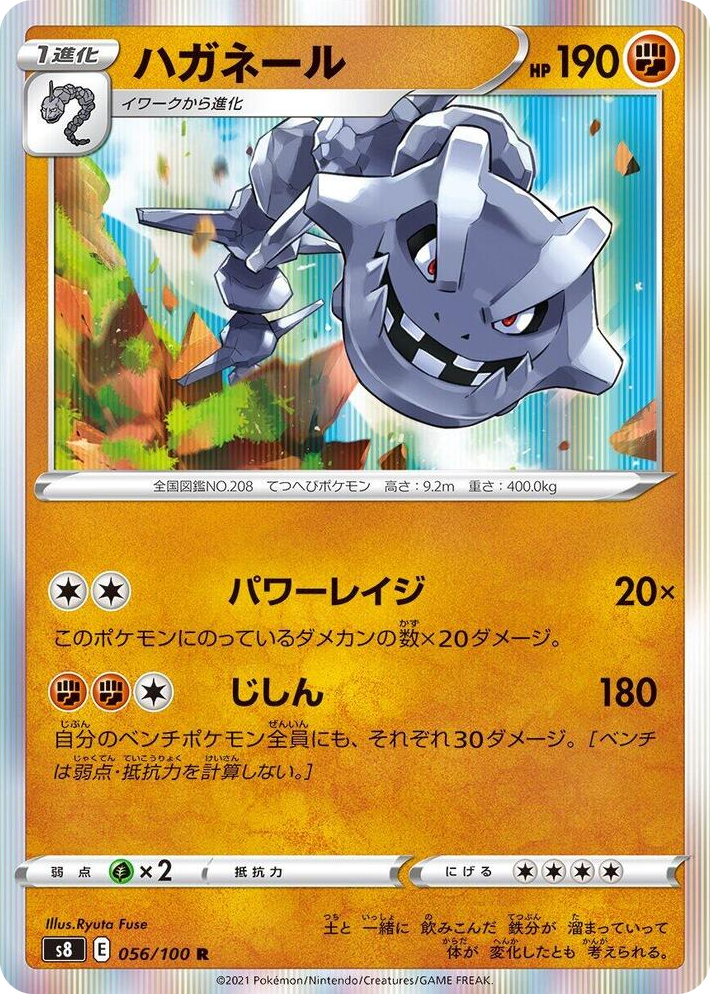 0056 Steelix Rare Fusion Arts