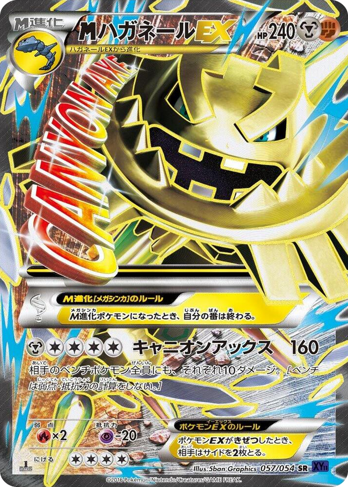 Steelix #57 Super Rare - XY11-Bb: Fever-Burst Fighter Japanese Pokemon card