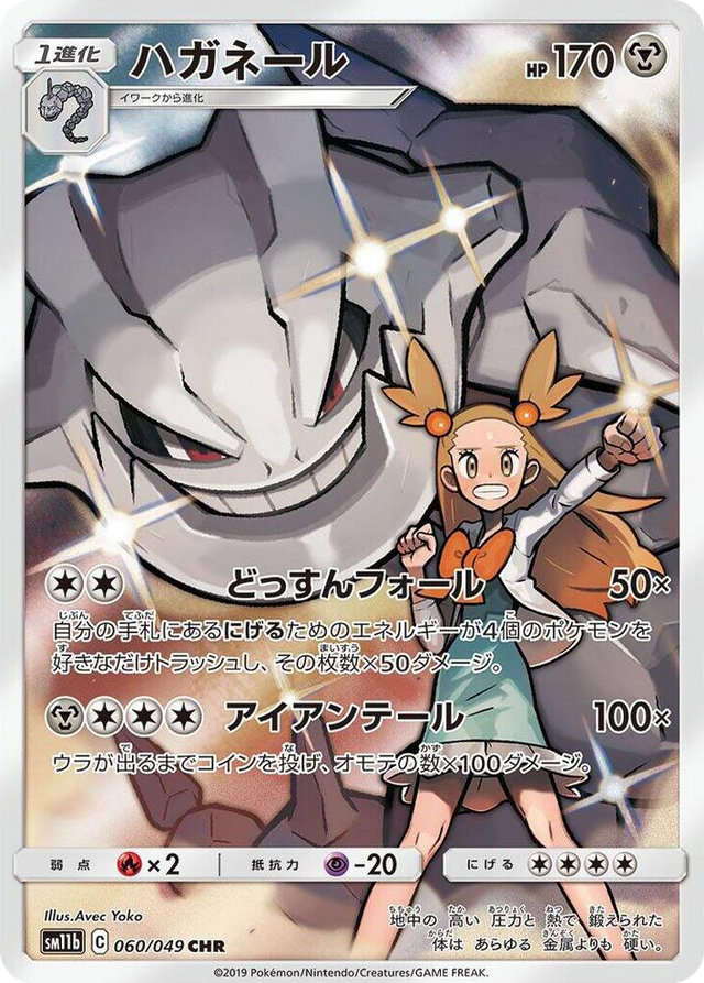 0060 Steelix Character Rare Dream League