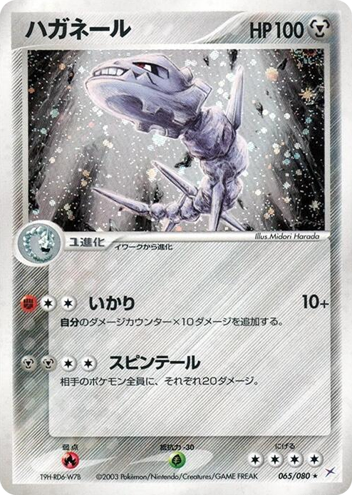 0065 Steelix Holo Rare Magma VS Aqua: Two Ambitions