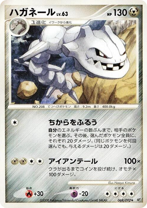 0069 Steelix Rare Intense Fight in the Destroyed Sky