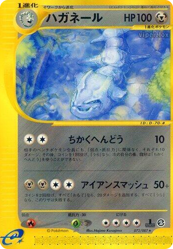 0072 Steelix Rare Wind from the Sea