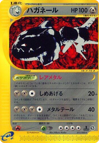 0073 Steelix Rare Mysterious Mountains