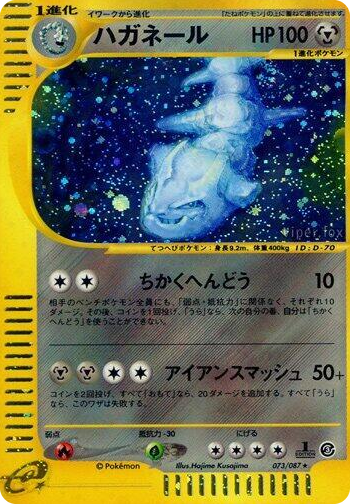 0073 Steelix Holo Rare Wind from the Sea