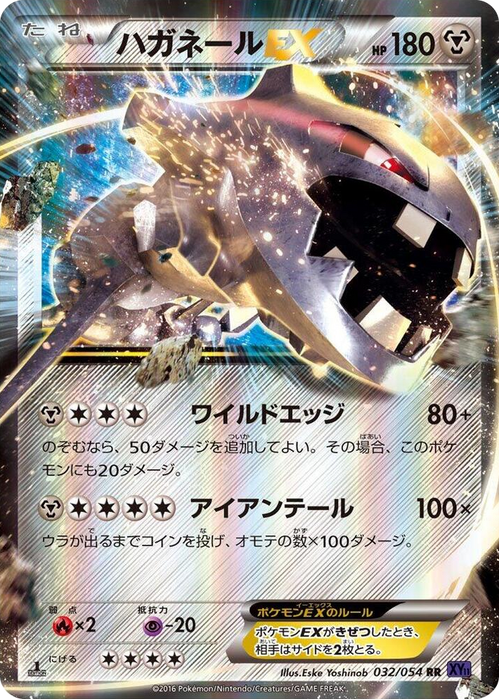 Steelix EX #32 Double Rare - XY11-Bb: Fever-Burst Fighter Japanese Pokemon card