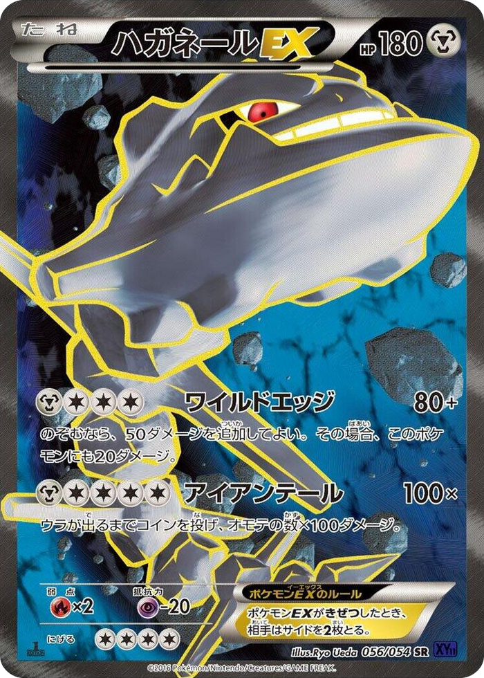Steelix EX #56 Super Rare - XY11-Bb: Fever-Burst Fighter Japanese Pokemon card