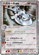 Steelix ex Holo Rare #95