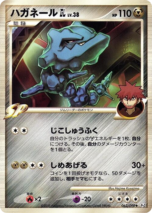 0062 Steelix GL Uncommon Bonds to the End of Time