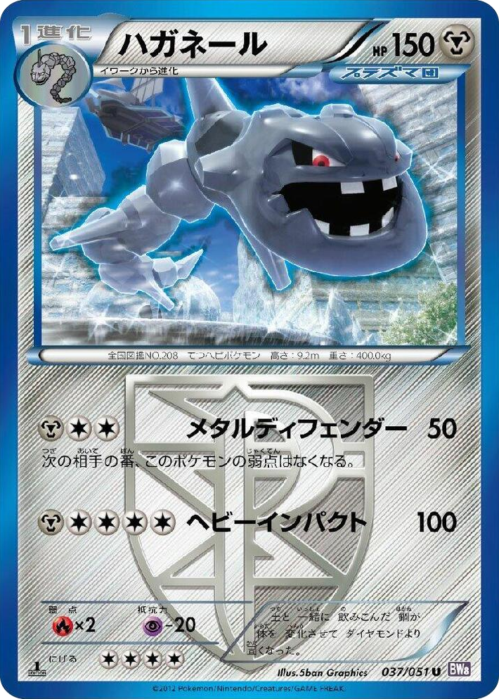 0037 Steelix (Team Plasma) Uncommon Spiral Force